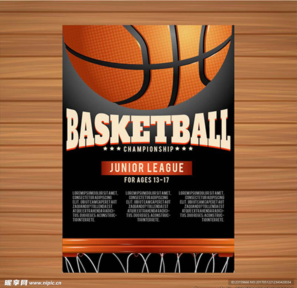 篮球比赛培训俱乐部海报