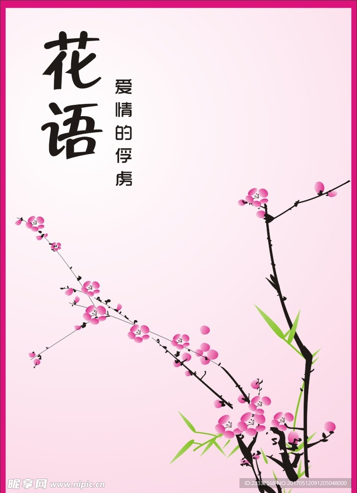 桃花节