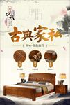家具海报