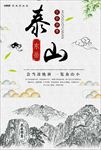 泰山旅游海报