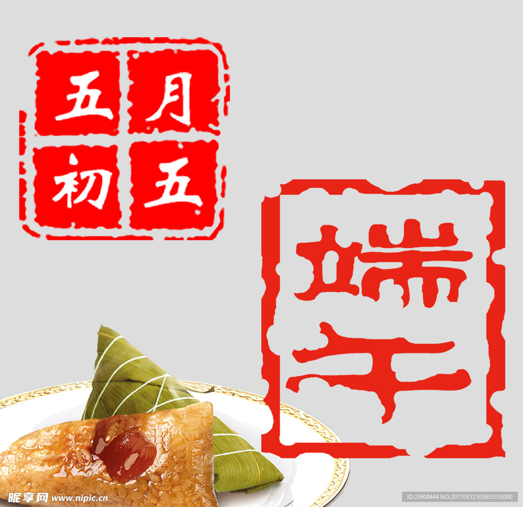 端午节素材