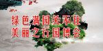 园博园