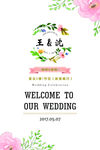 婚礼logo 婚礼指示牌