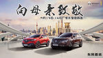 东风雷诺母亲节海报
