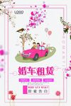 婚车租赁
