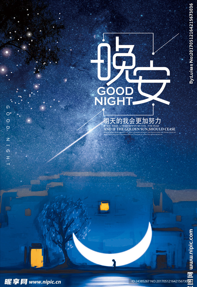 晚安海报