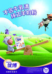 圣元 优博 羊奶粉 海报 设计