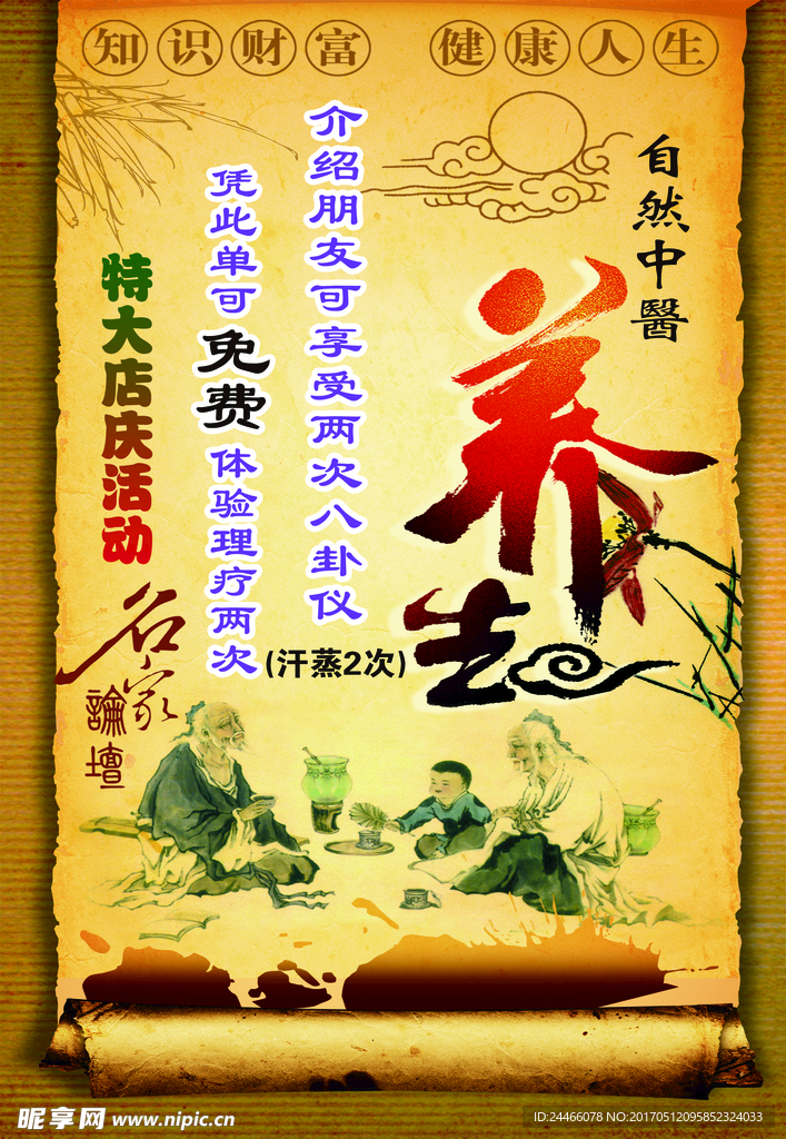 自然养生