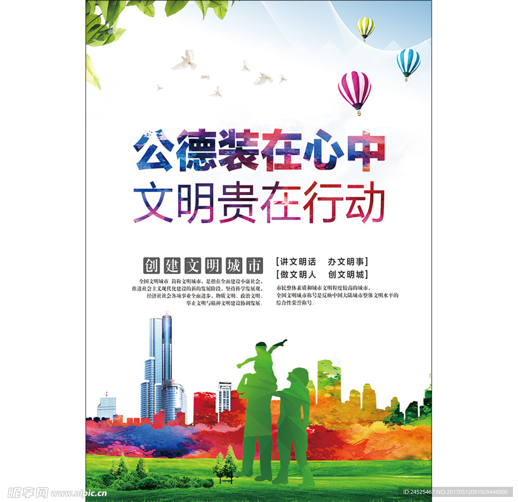 公德装在心中