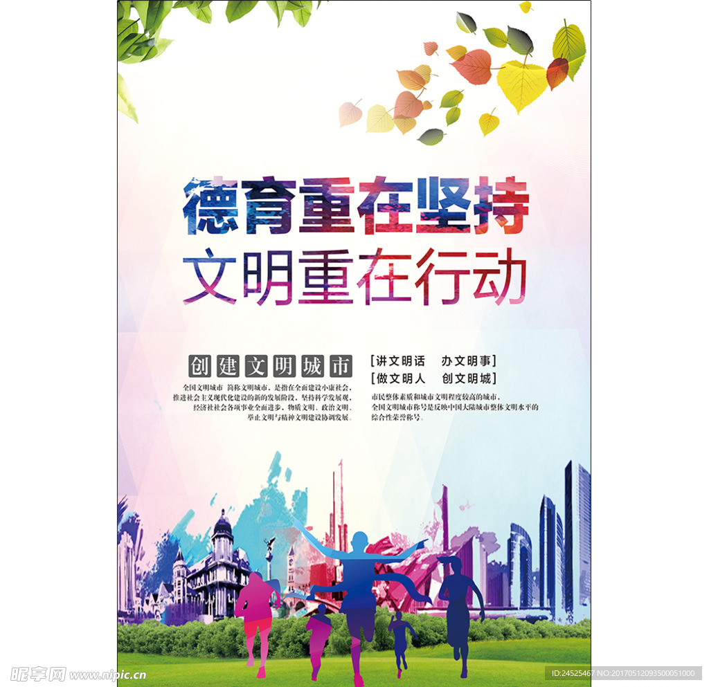 文明重在行动