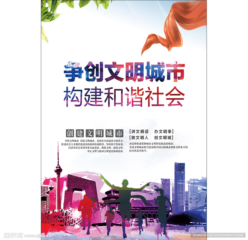 争创文明城市