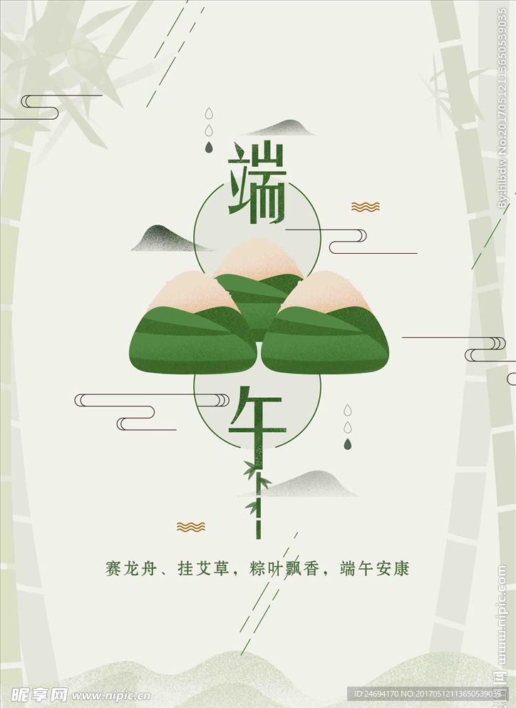 端午节