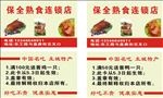 保全熟食名片