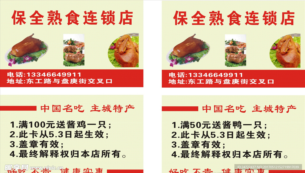 保全熟食名片
