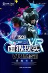 科技风之VR头显海报