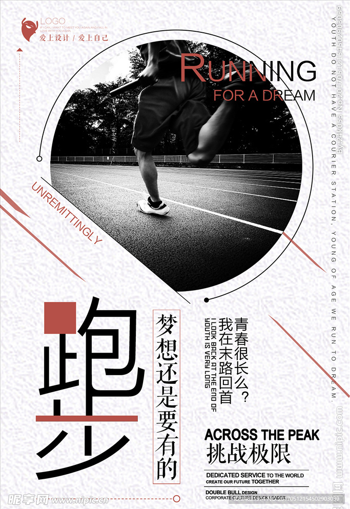 简约体育运动跑步海报