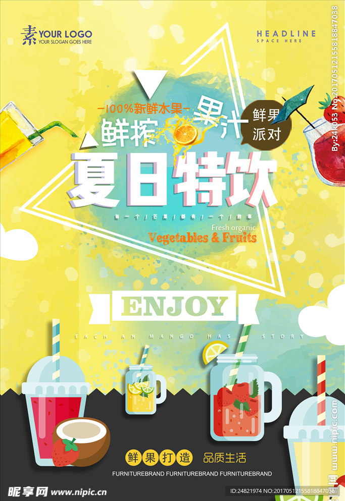 新鲜冷饮夏日促销海报