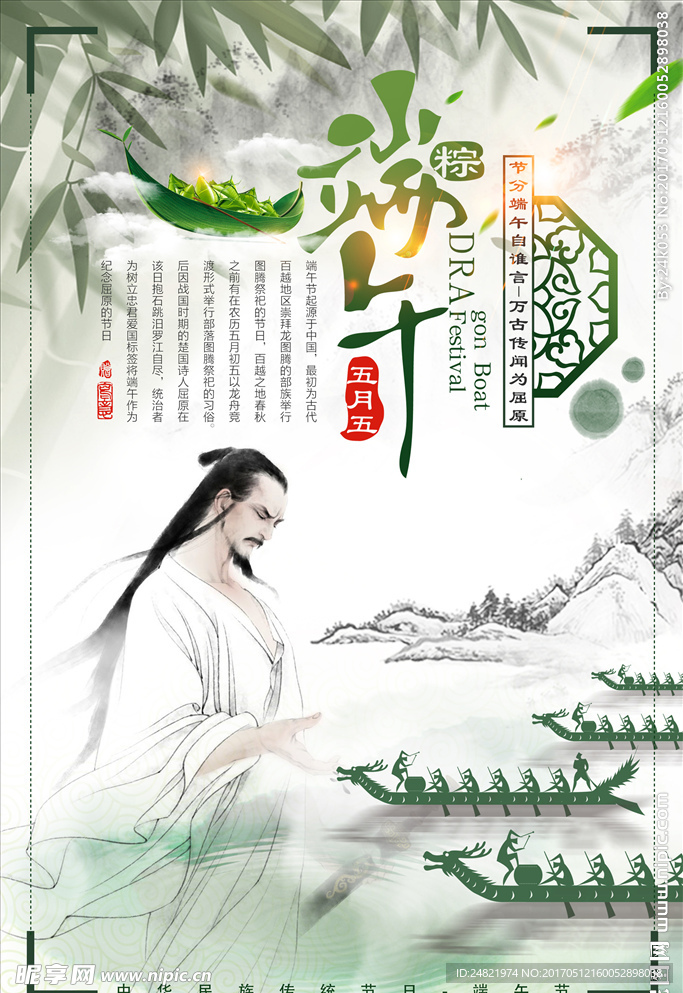 水墨中国风端午纪念屈原海报