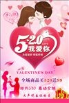520我爱你
