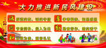 大力推进新民风建设