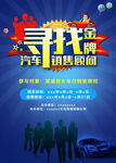 寻找金牌汽车销售顾问