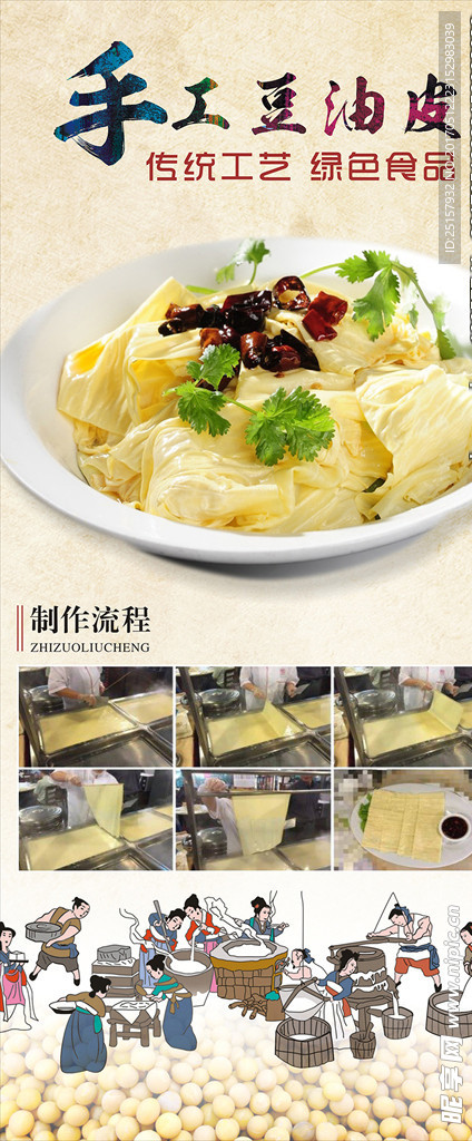 豆油皮