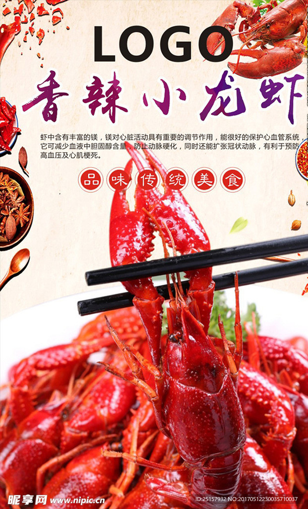 小龙虾