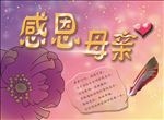 母亲节