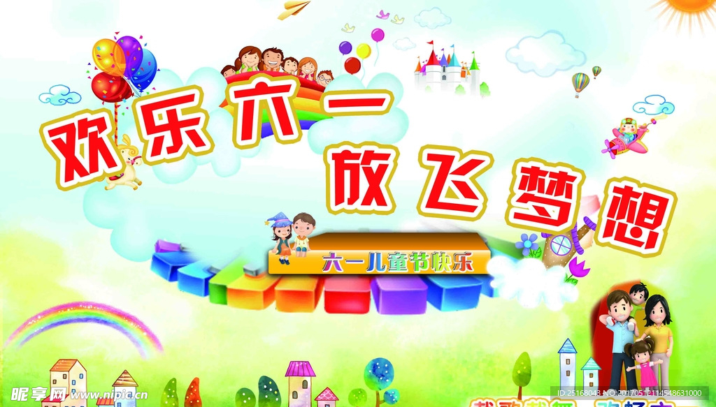 六一