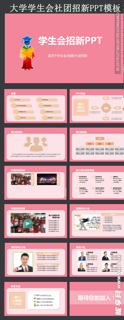 大学学生社团招新PPT模板下载