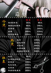 价格表