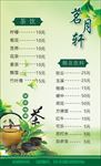 茶楼台卡