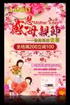 母亲节