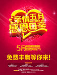亲情五月感恩母亲节