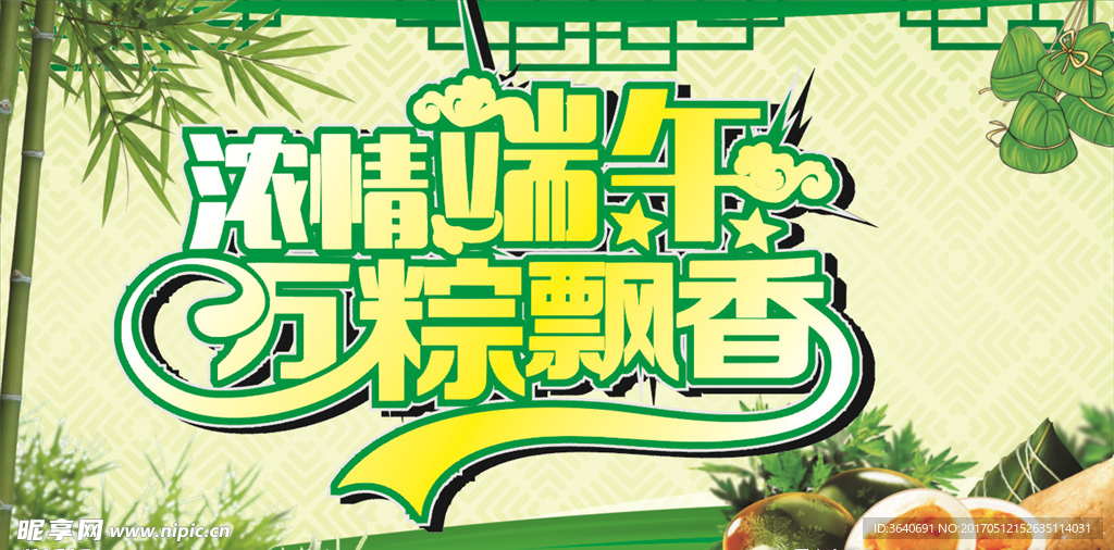 端午节