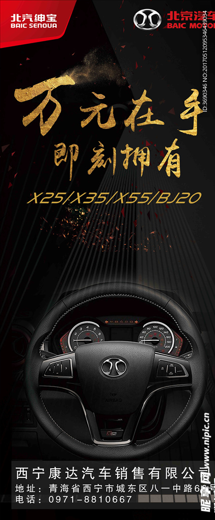 北汽广告