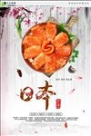 日本三文鱼