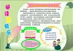 阅读手抄报