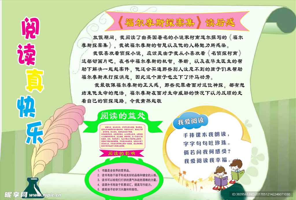 阅读手抄报