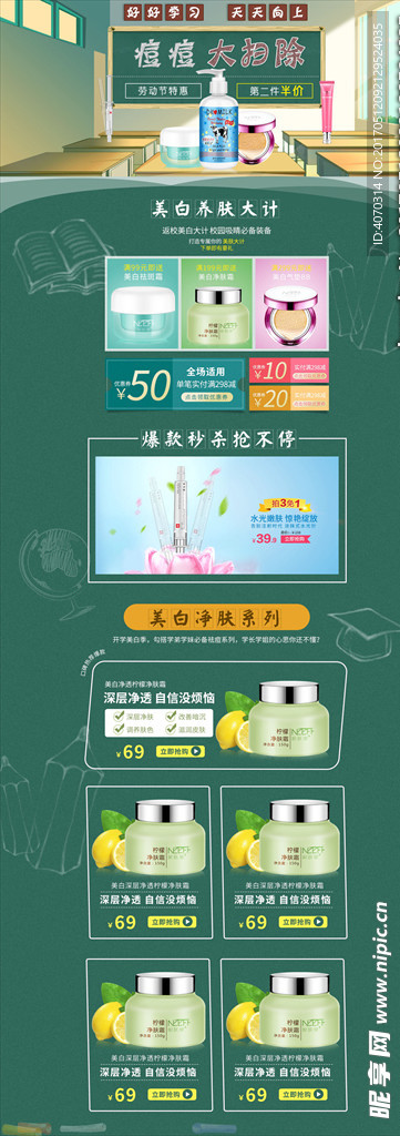 痘痘大扫除首页设计