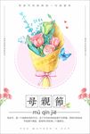 唯美文艺花卉清新感恩母亲节