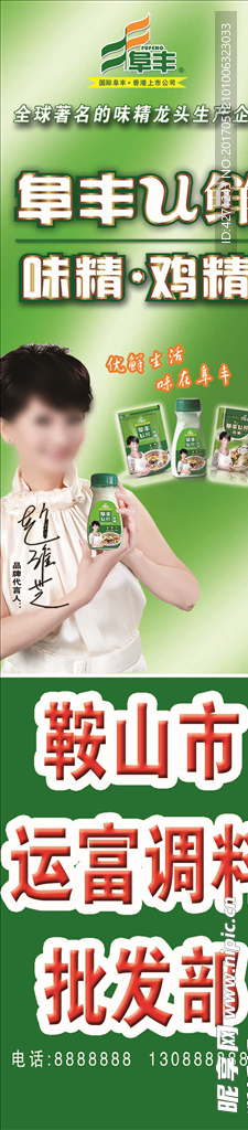阜丰u鲜味精鸡精调味品灯箱模板