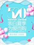 520爱 情人节