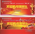 不忘初心  跟党走