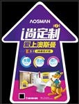 澳斯曼