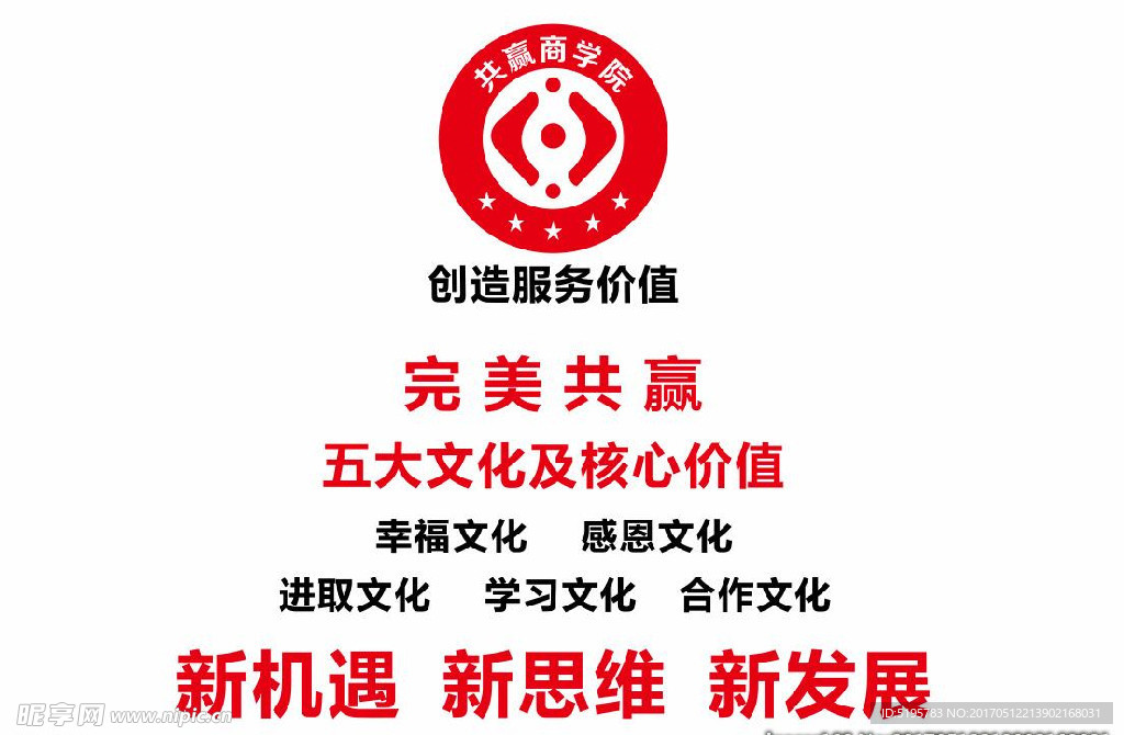完美共赢五大文化  新机遇