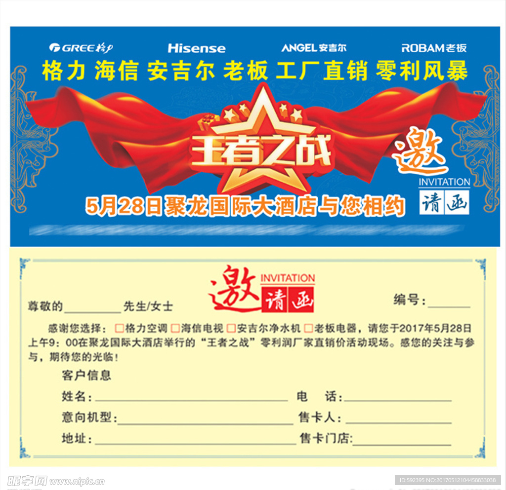 王者之战  邀请函