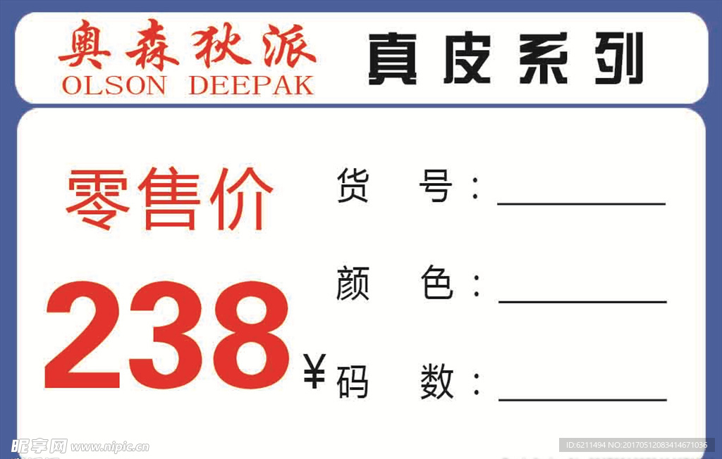 价格签  标签  商品签