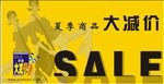 大减价
