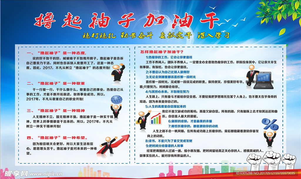 撸起袖子加油干